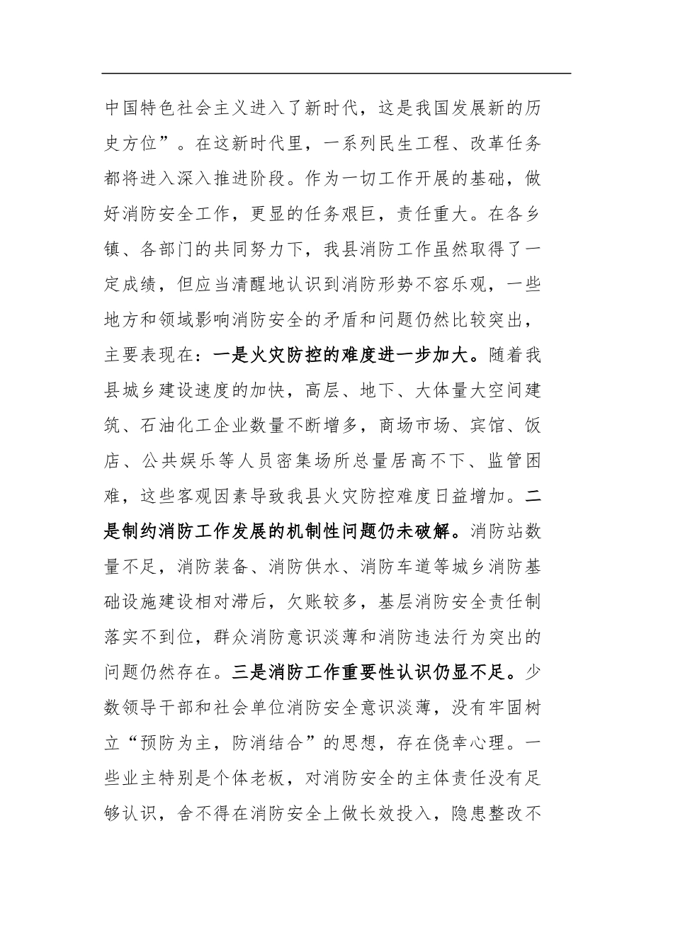 在全县今冬明春火灾防控工作会议上的讲话_第2页