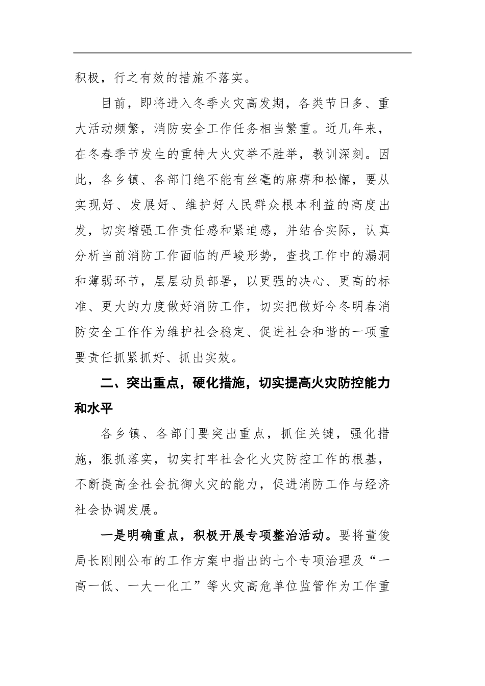 在全县今冬明春火灾防控工作会议上的讲话_第3页