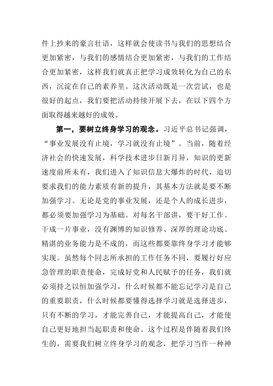在应急干部学党史读书心得报告会上的讲话_第2页