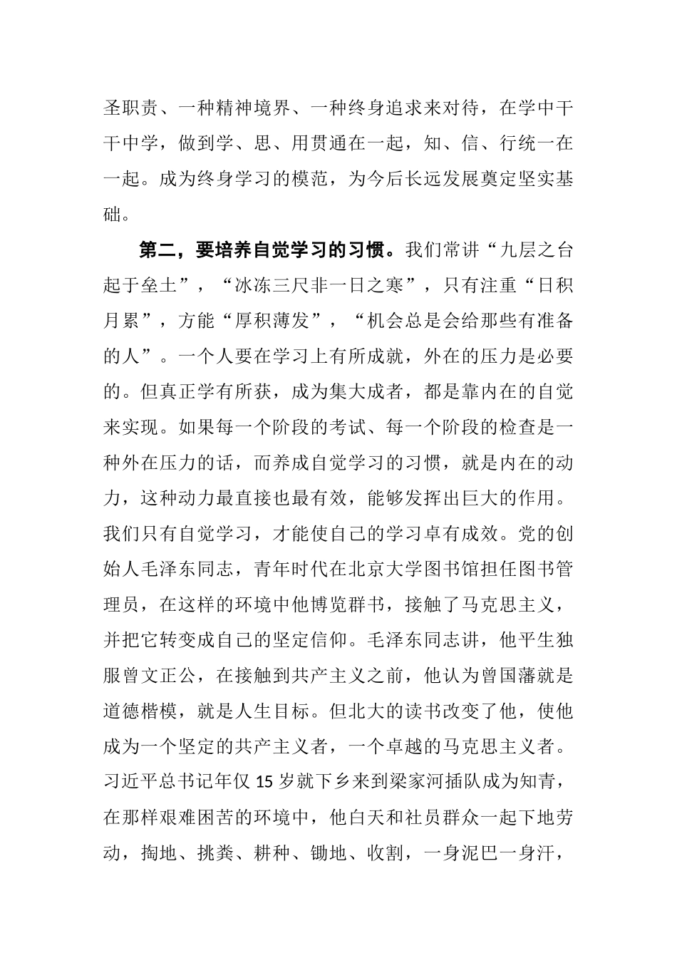 在应急干部学党史读书心得报告会上的讲话_第3页