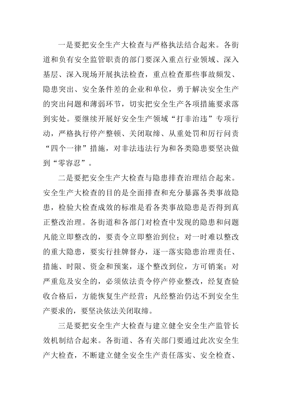 在区安全生产大检查工作会上的讲话_第3页