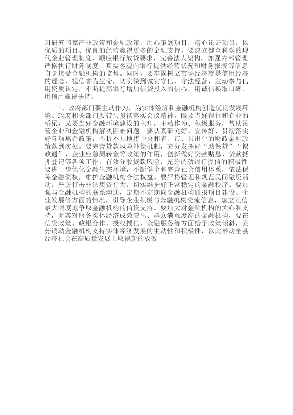 在全县金融工作暨政银企对接_第2页