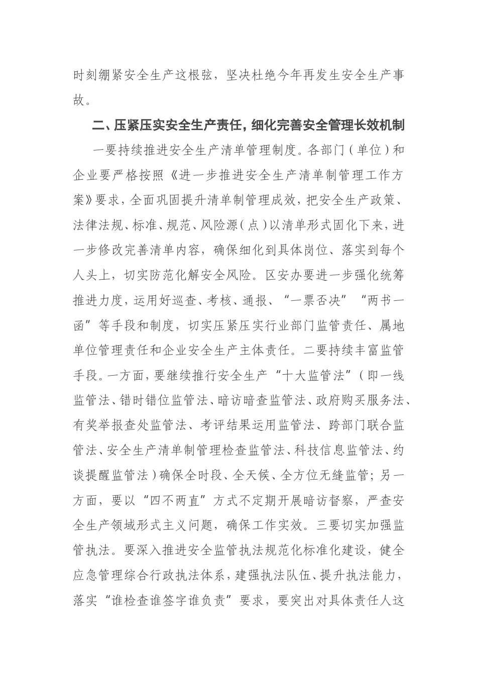 在区安委会2021年第二次全体（扩大）会暨春夏火灾防控工作会上的讲话_第3页