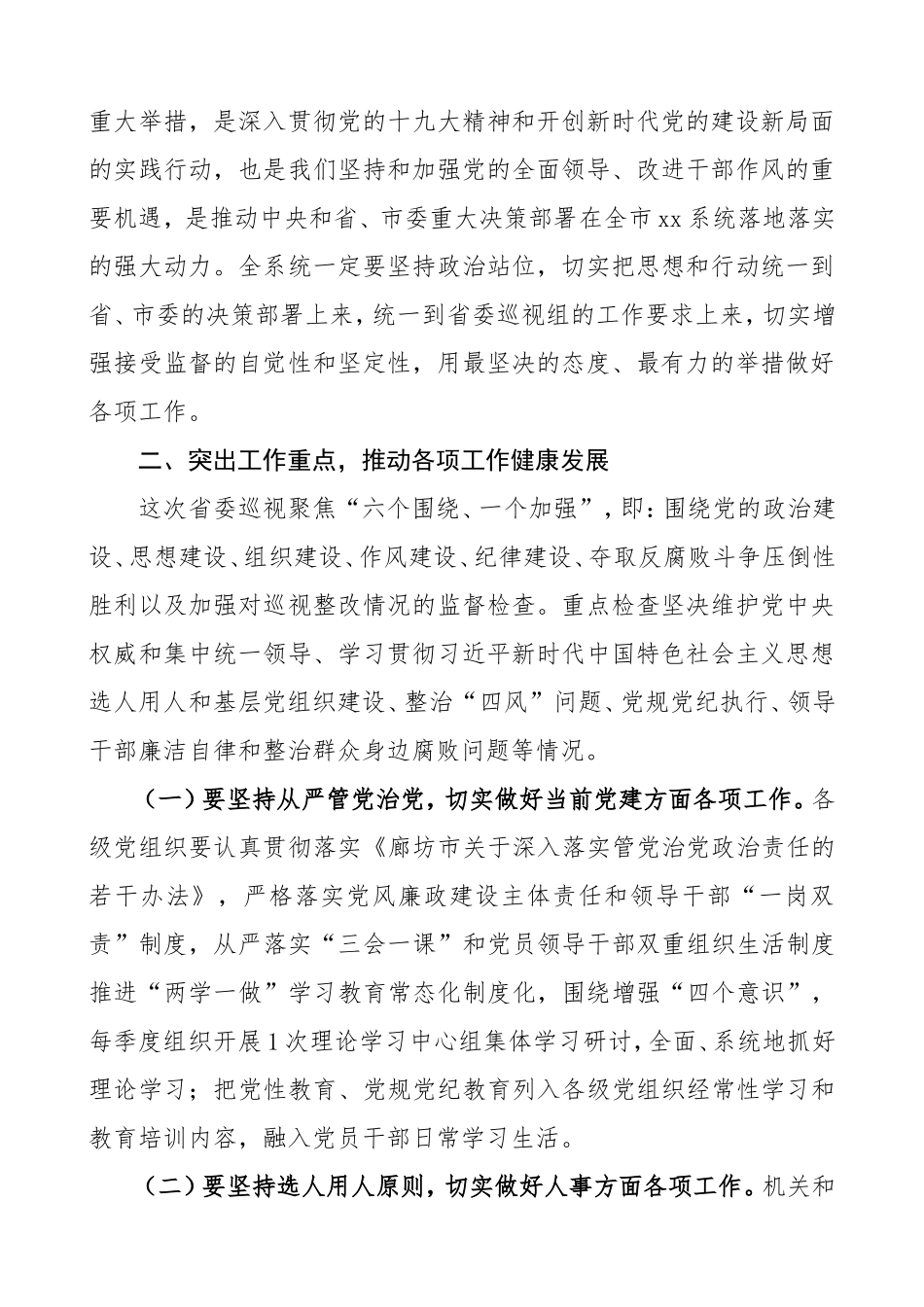 在迎接配合省委巡视工作动员部署会议上的讲话提纲_第2页
