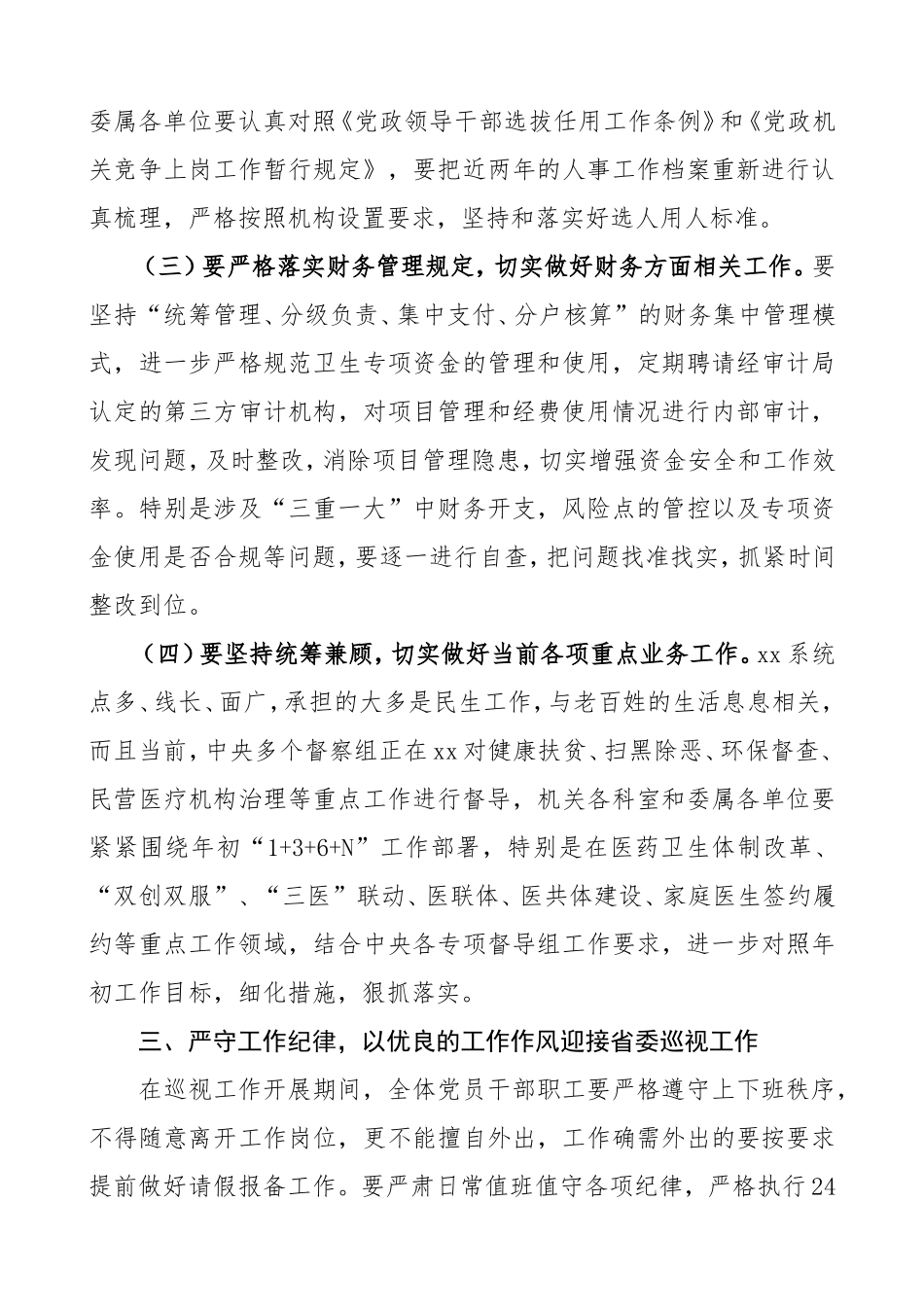 在迎接配合省委巡视工作动员部署会议上的讲话提纲_第3页