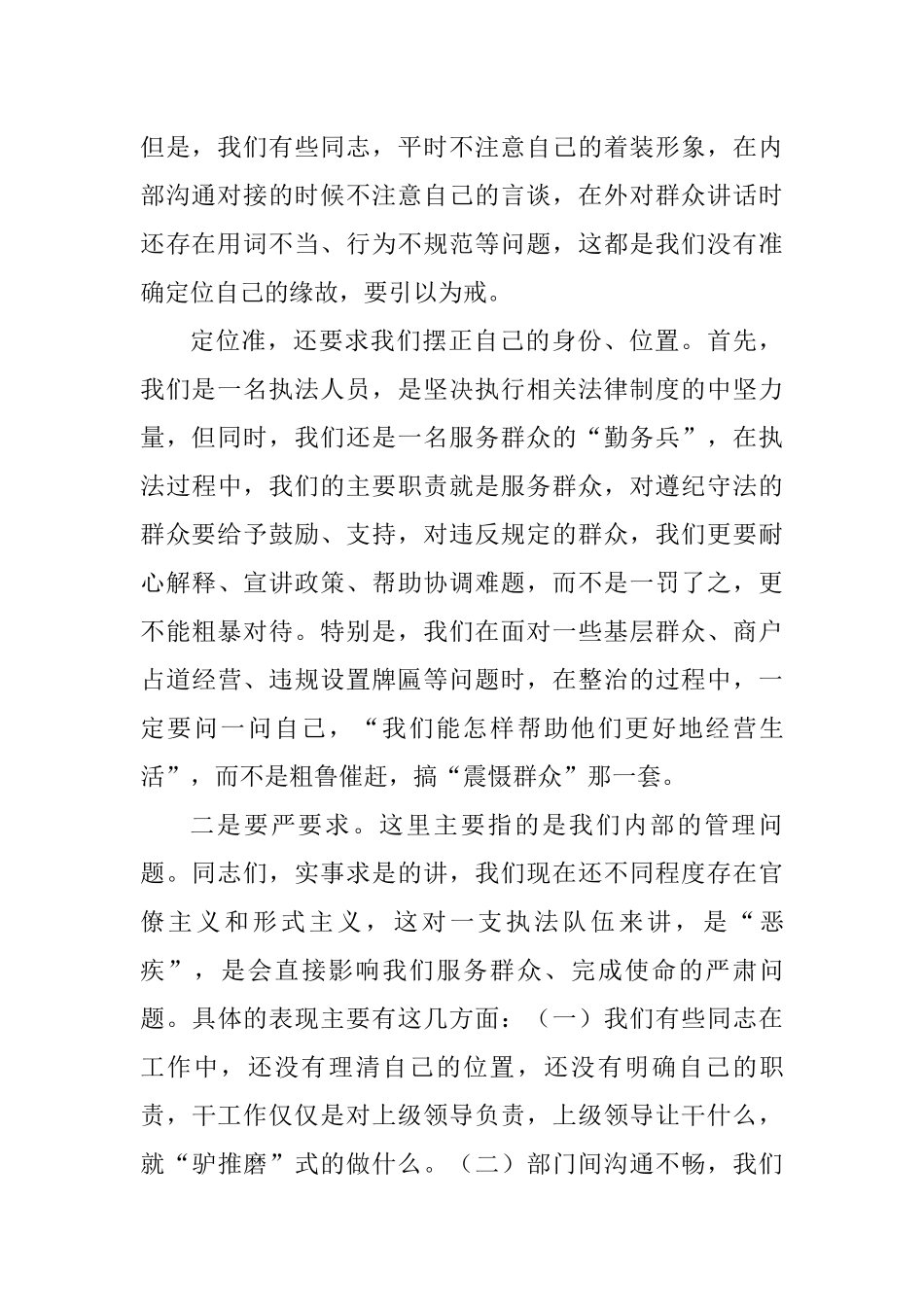 在区城管执法局党总支“我为群众办实事”主题党日活动上的讲话_第2页