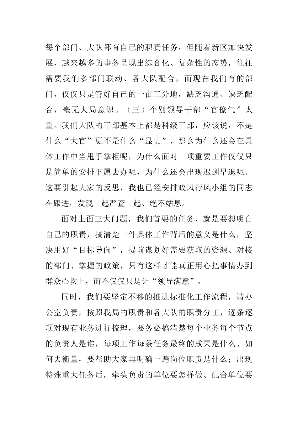 在区城管执法局党总支“我为群众办实事”主题党日活动上的讲话_第3页