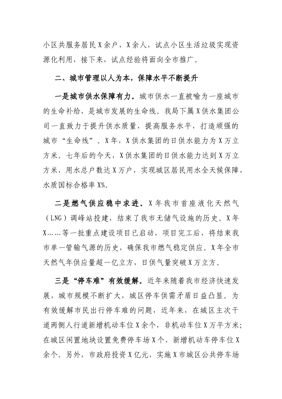 在迎接省局领导视察时的汇报发言_第2页