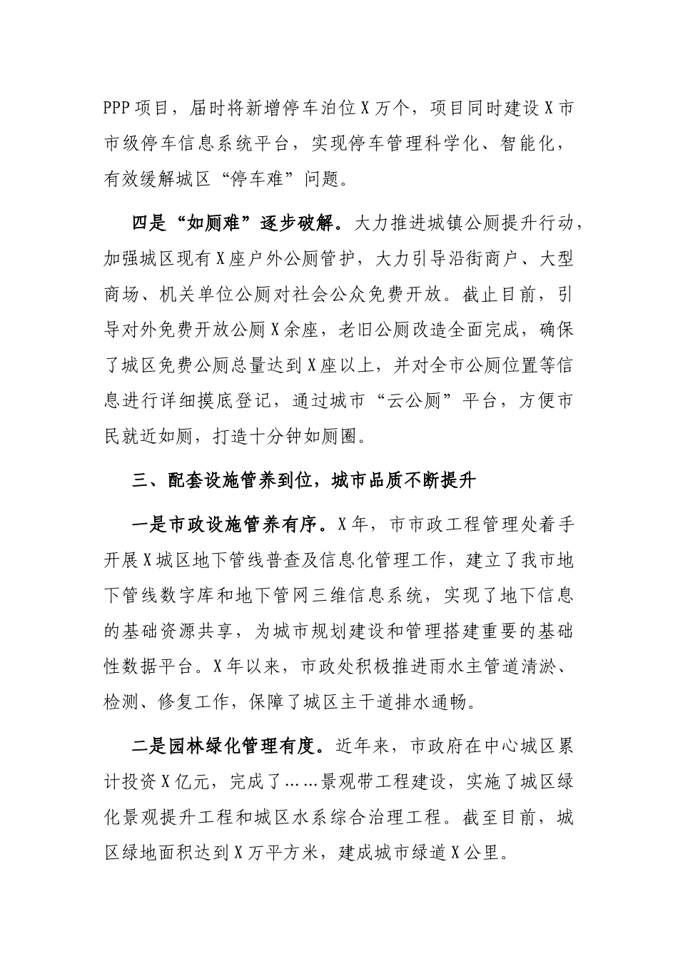 在迎接省局领导视察时的汇报发言_第3页