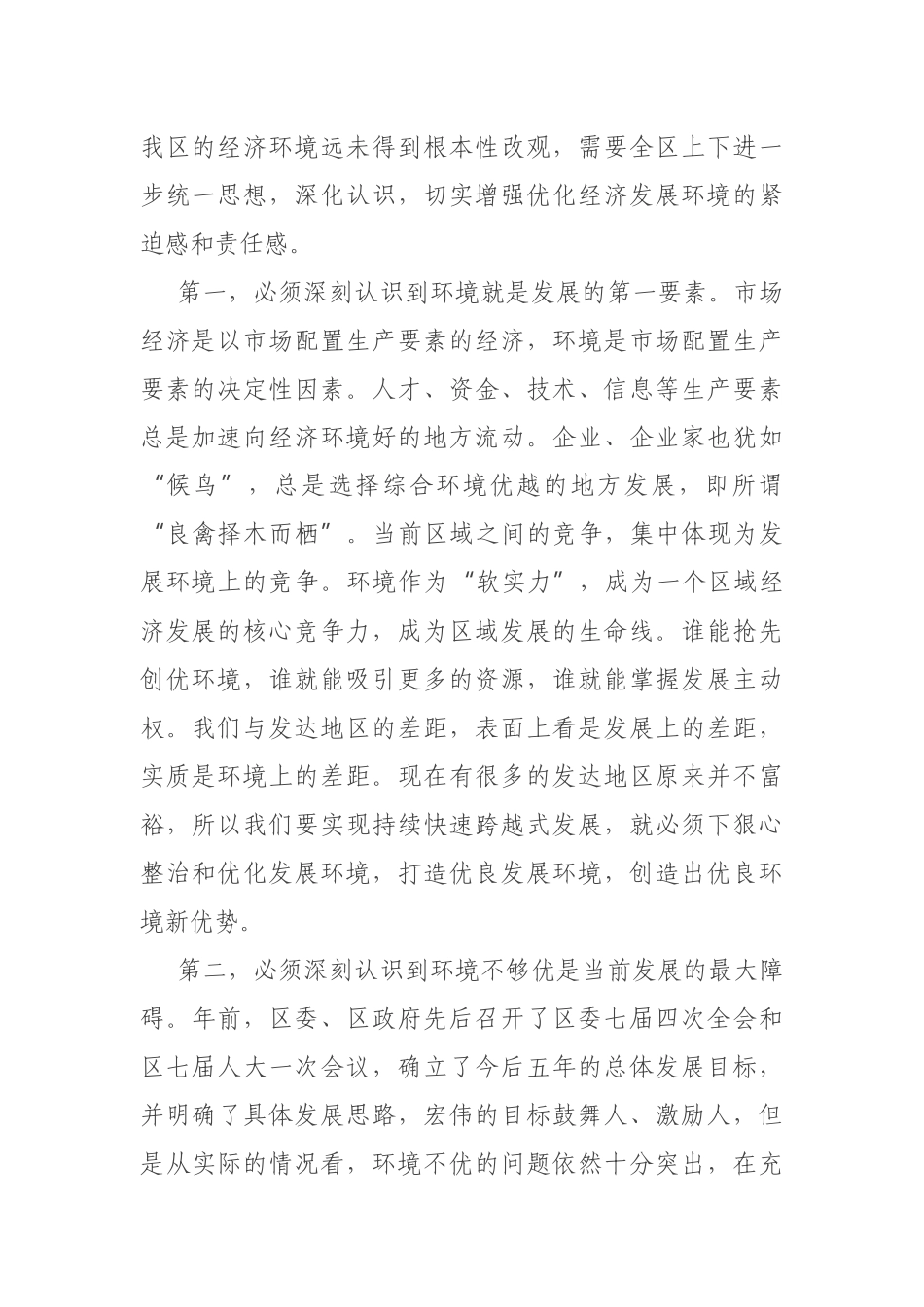 在优化经济环境服务年动员大会上的讲话_第2页