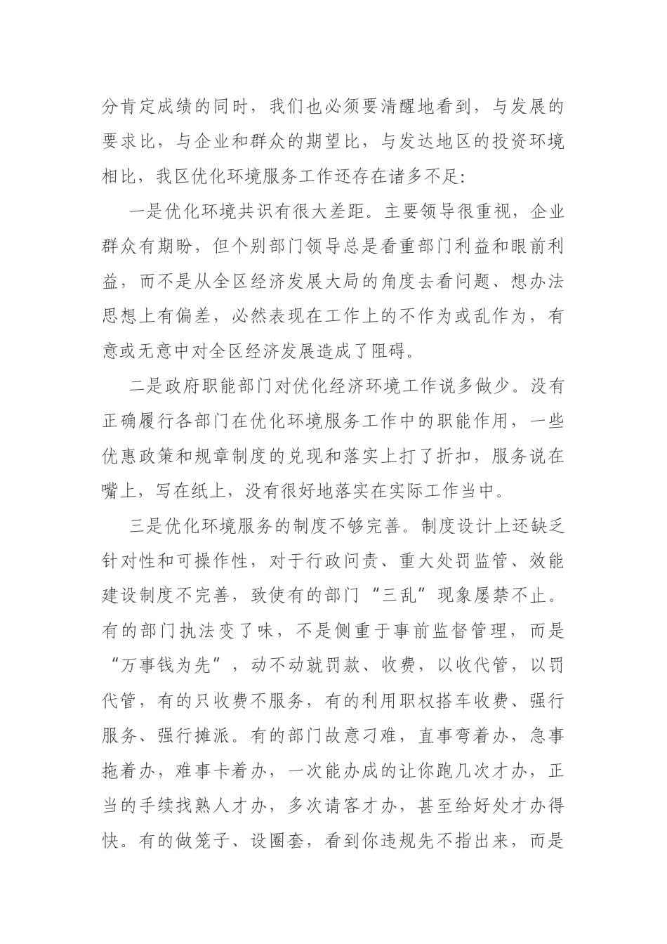 在优化经济环境服务年动员大会上的讲话_第3页