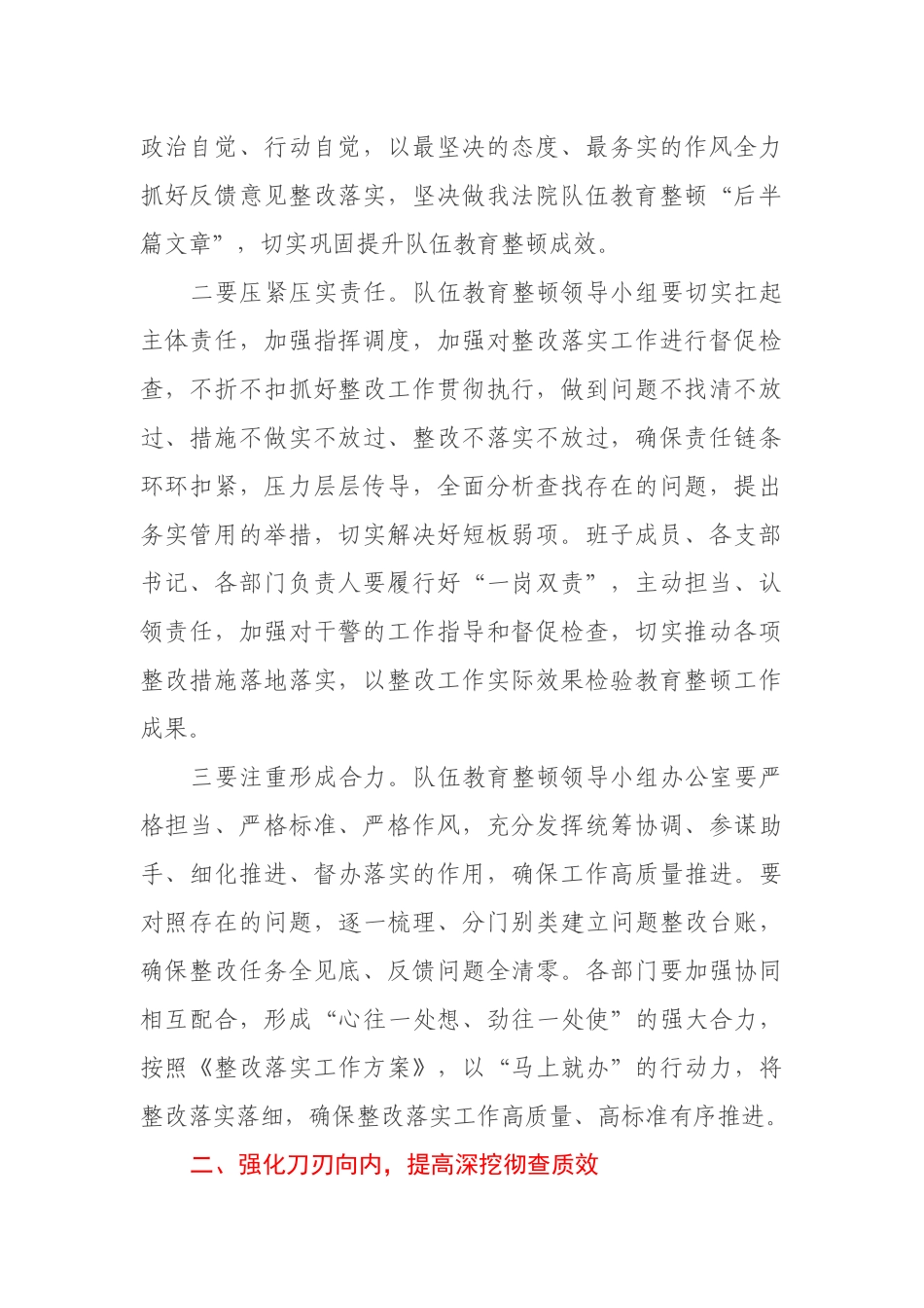 在区法院队伍教育整顿督导反馈意见整改动员部署会上的讲话_第2页