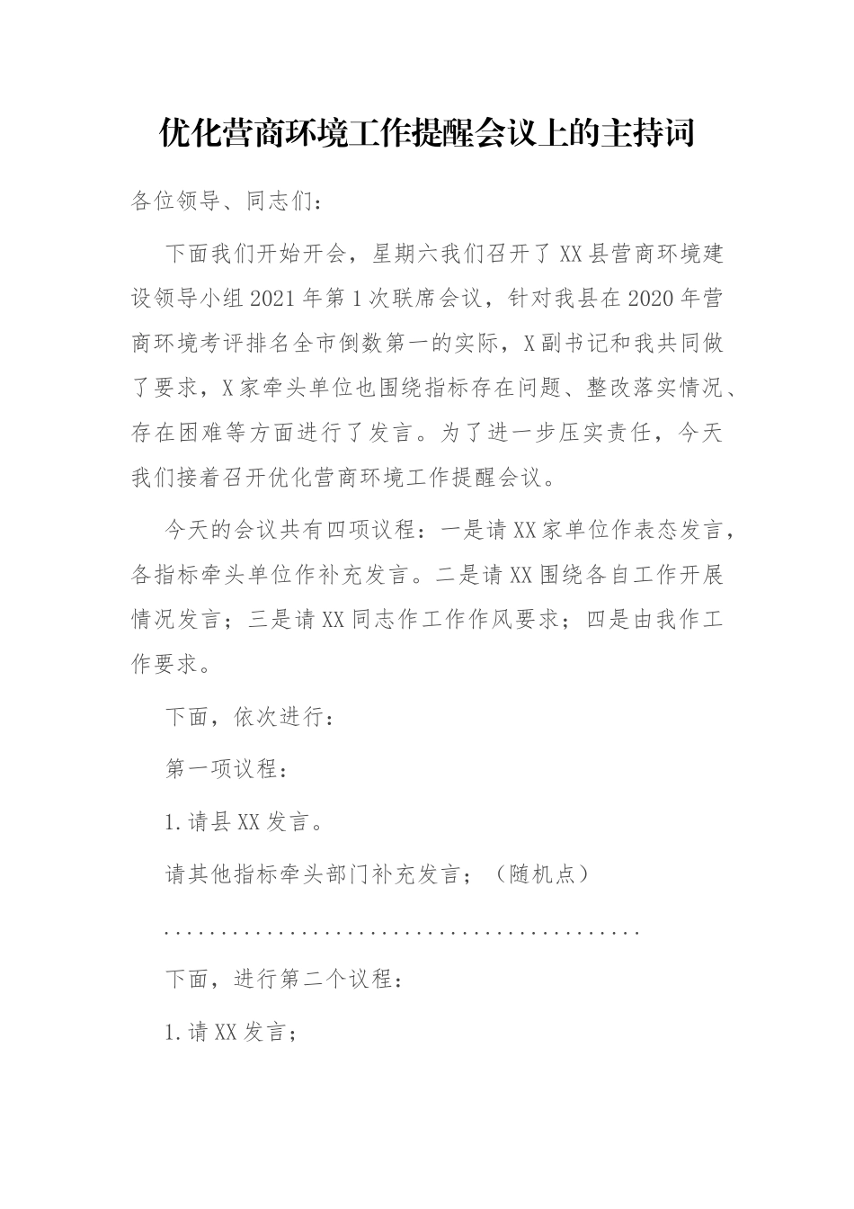 在优化营商环境工作提醒会议上的主持词_第1页