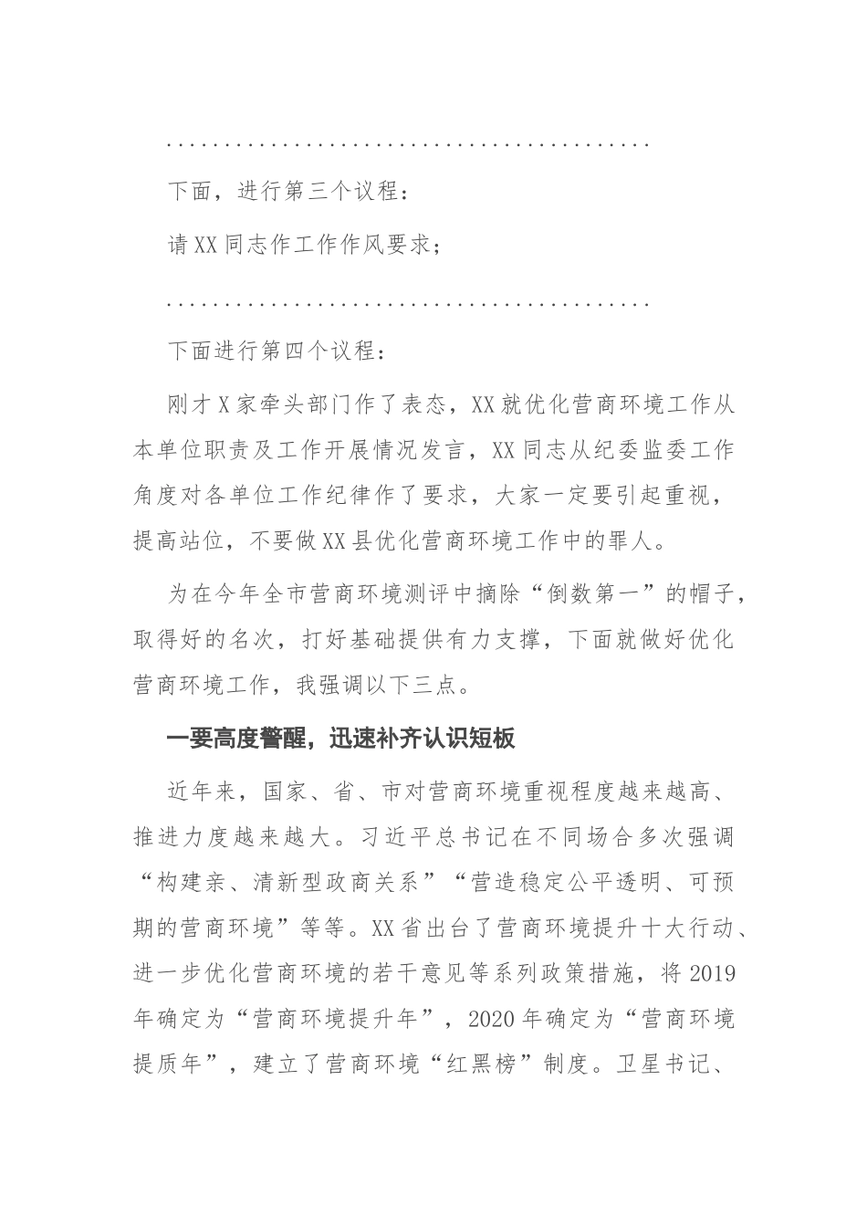 在优化营商环境工作提醒会议上的主持词_第2页
