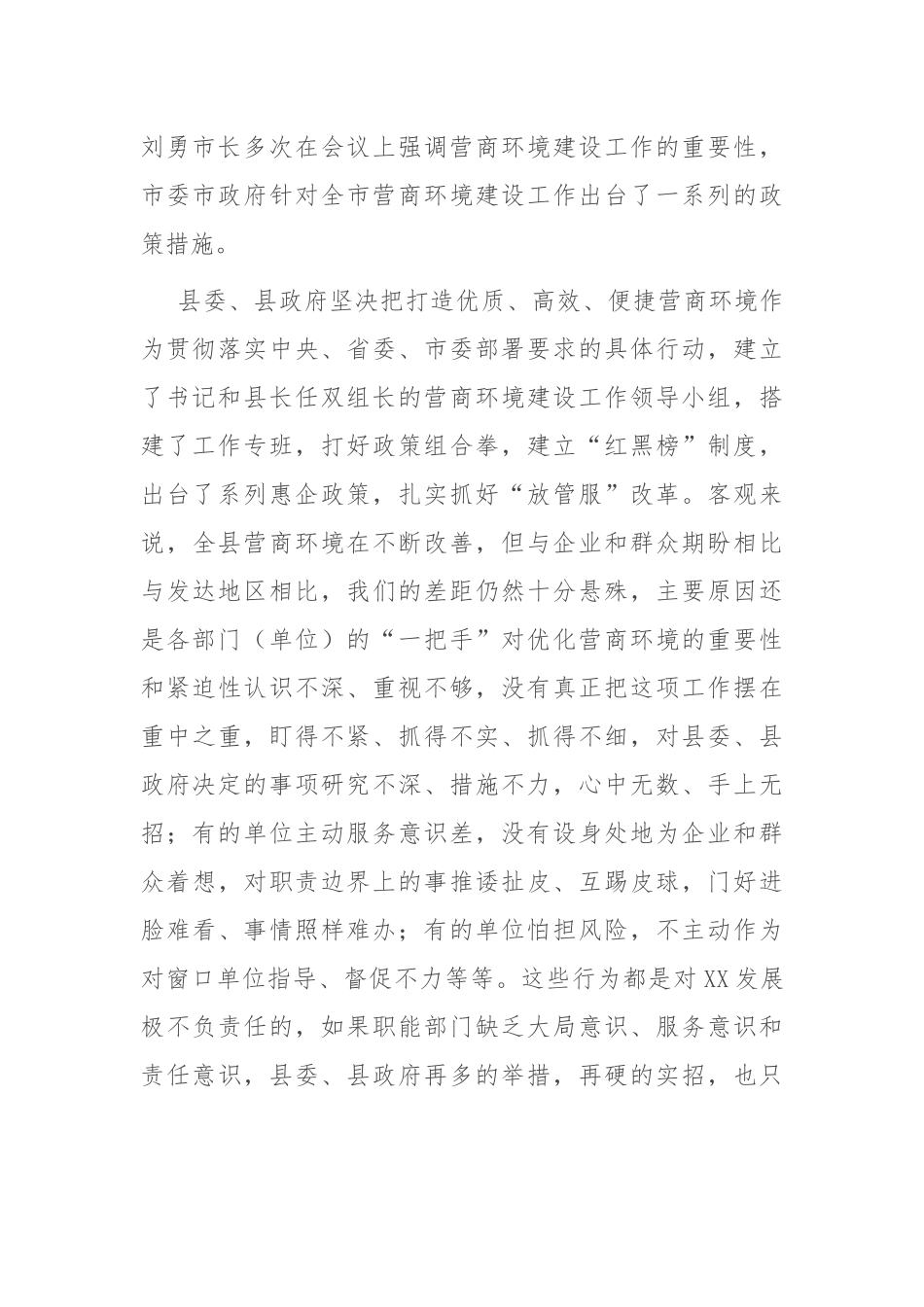 在优化营商环境工作提醒会议上的主持词_第3页