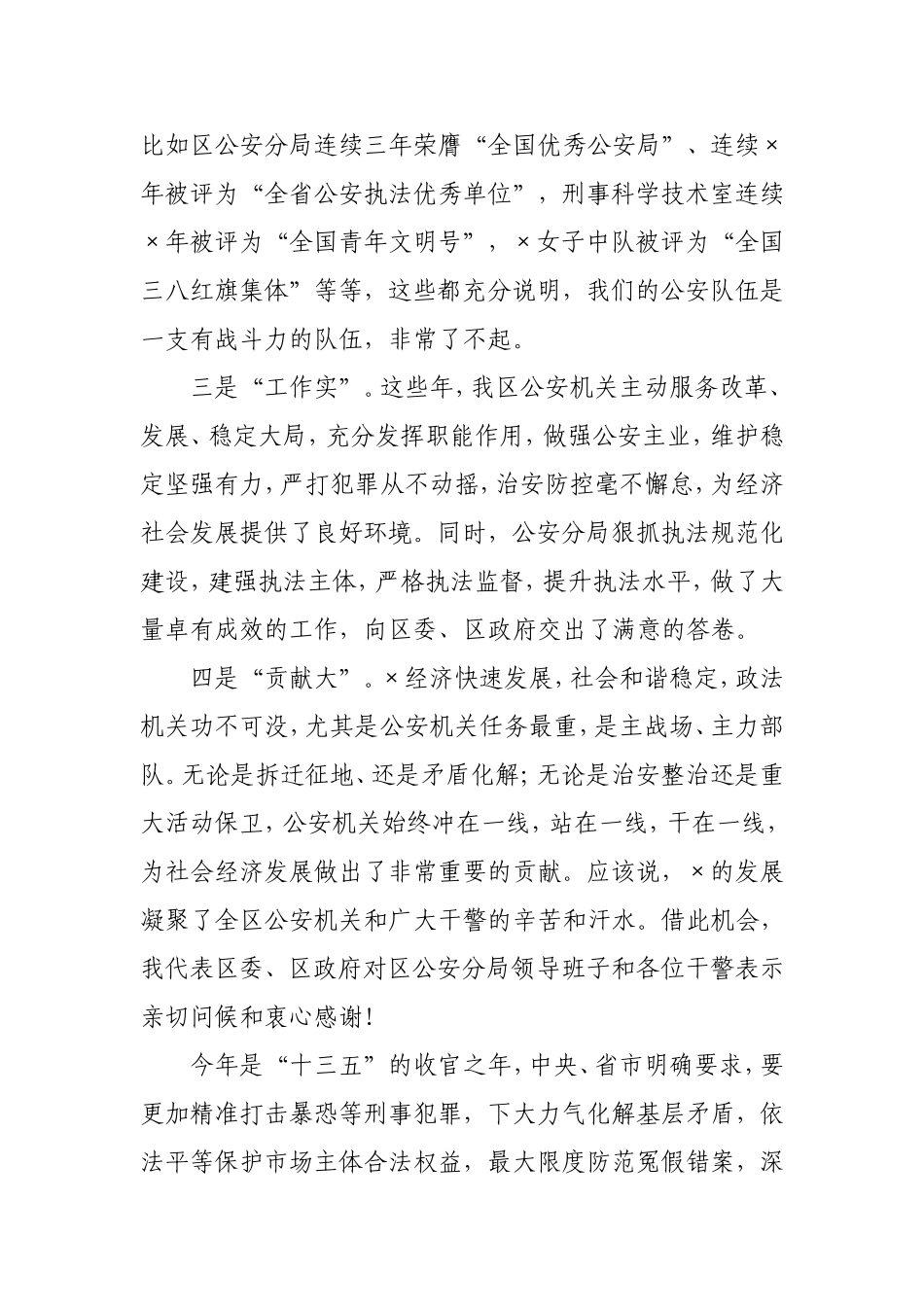 在区公安分局调研座谈会上的讲话_第2页
