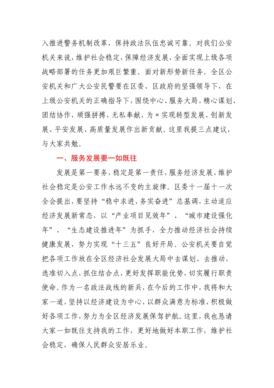 在区公安分局调研座谈会上的讲话_第3页