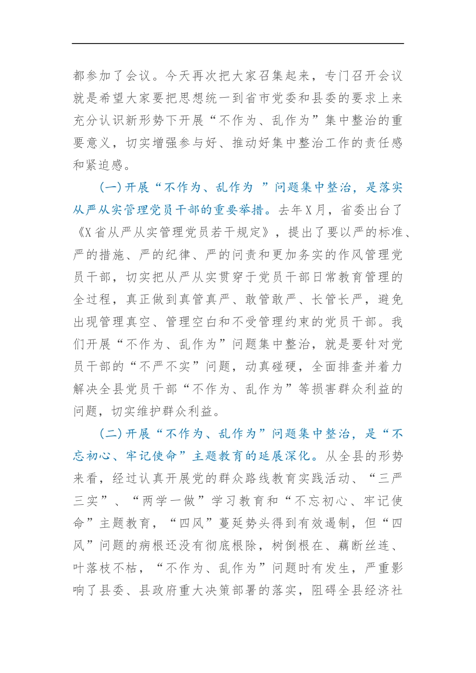 在全县开展“不作为、乱作为”问题集中整治工作会议上的讲话_第2页