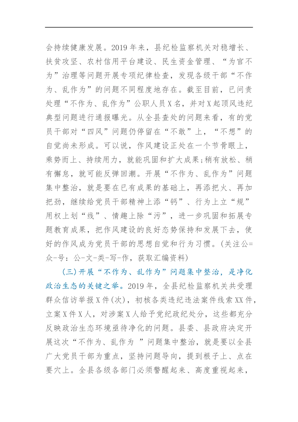 在全县开展“不作为、乱作为”问题集中整治工作会议上的讲话_第3页