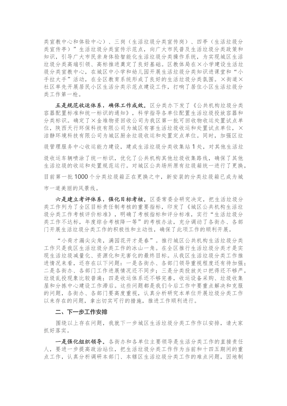 在区公共机构生活垃圾分类现场会上的讲话_第2页