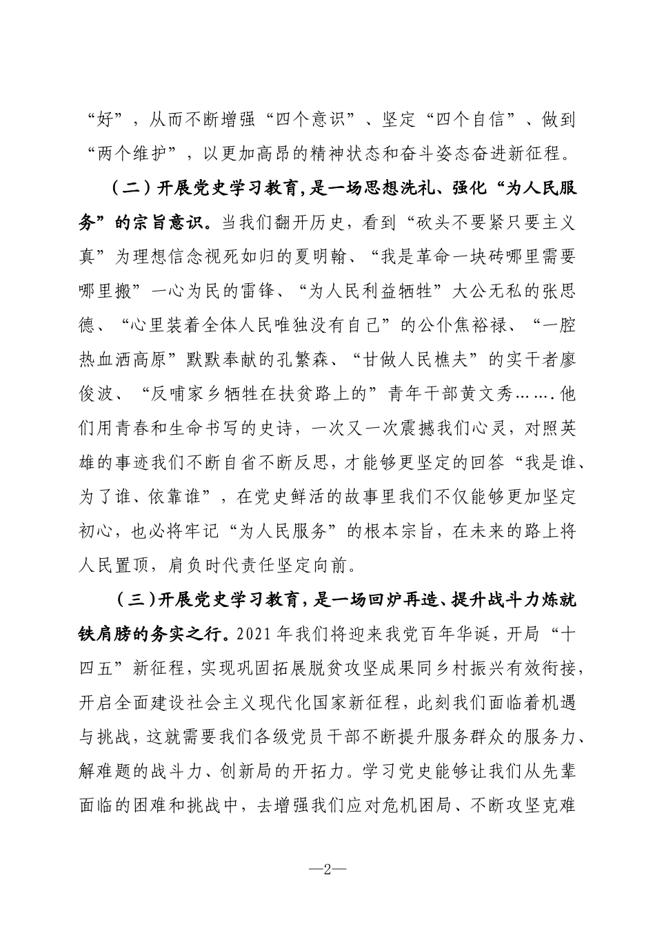 在全县开展党史学习教育动员部署会上的讲话_第2页