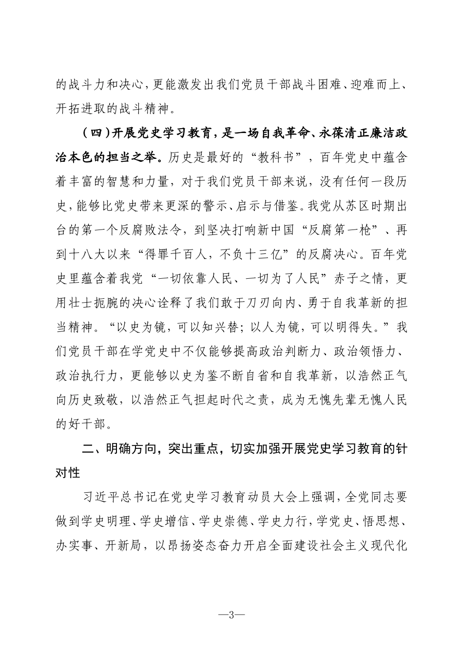 在全县开展党史学习教育动员部署会上的讲话_第3页