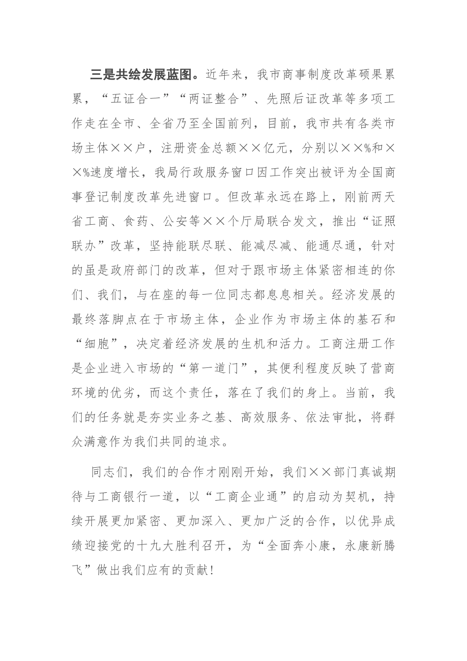 在与银行战略合作签约仪式上的讲话参考_第3页