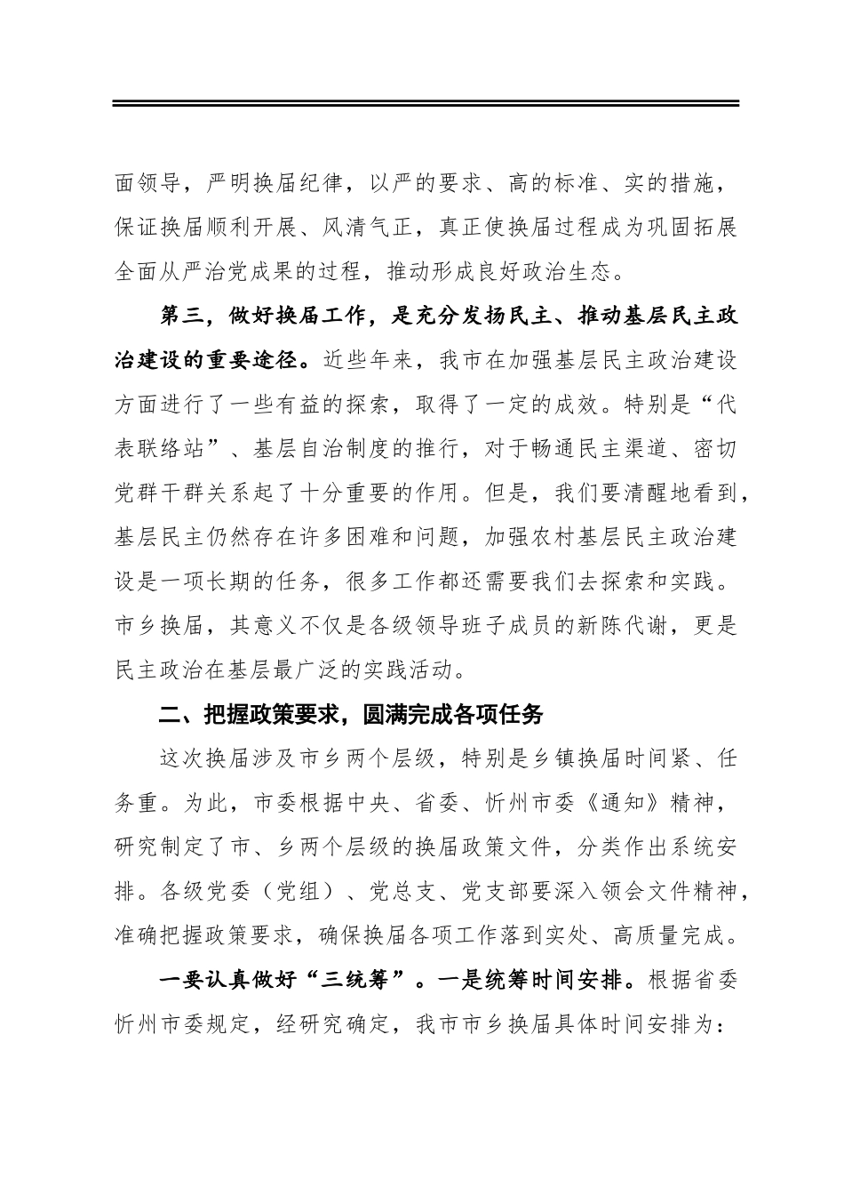 在原平市2021年换届工作会议上的讲话_第3页