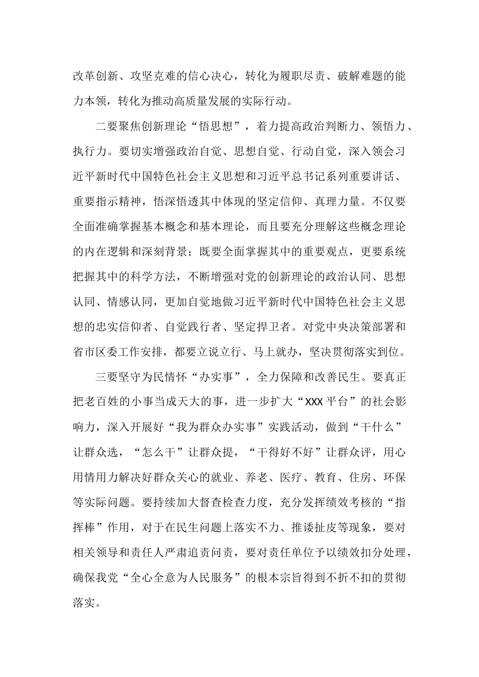 在区级领导班子党史学习教育专题读书班暨区委理论学习中心组（扩大）专题学习会上的总结讲话提纲_第3页