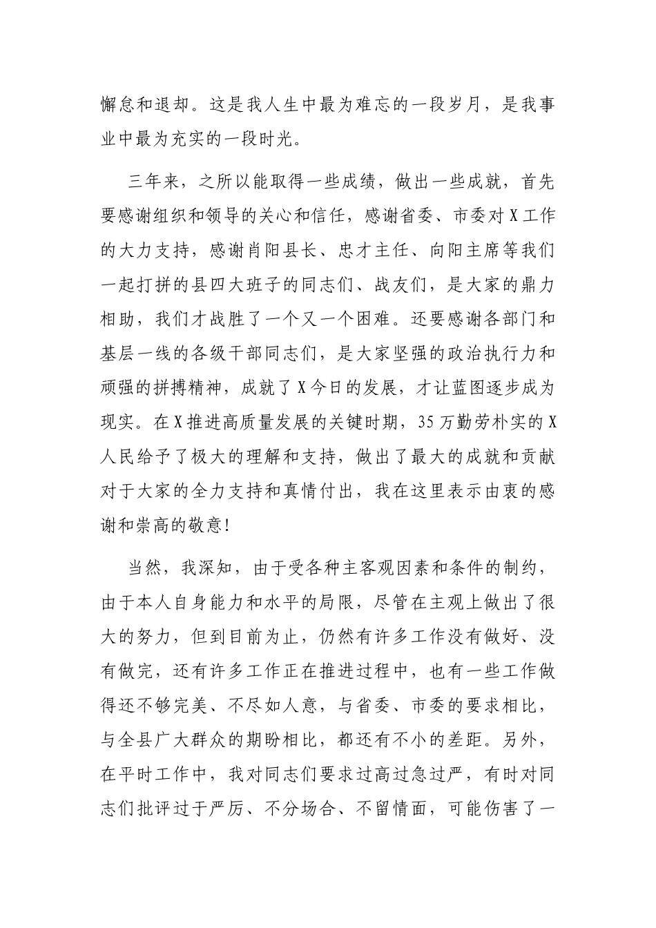 在全县领导干部大会上的告别讲话_第2页