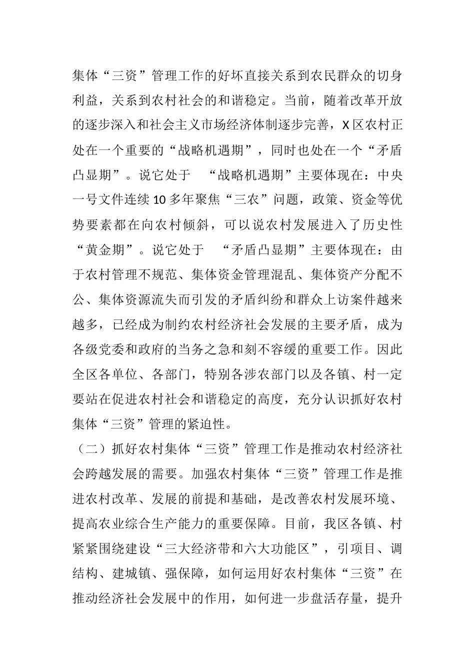 在区农村集体“三资”管理工作推进会议上的讲话_第2页