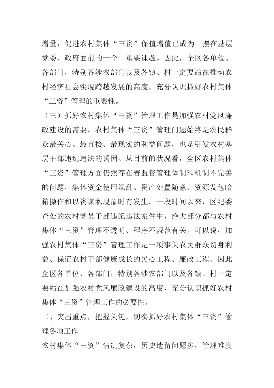在区农村集体“三资”管理工作推进会议上的讲话_第3页