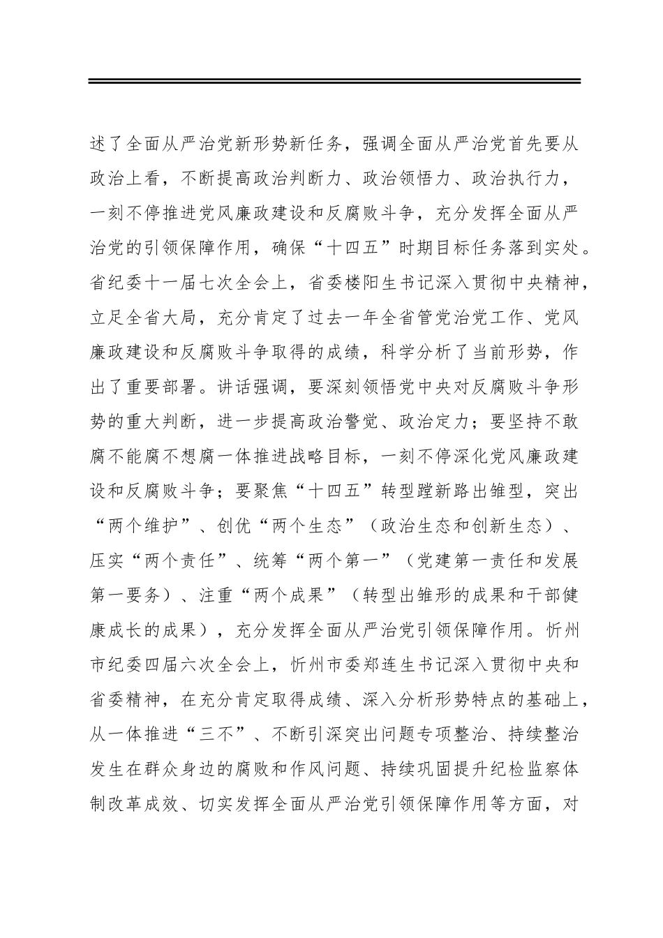 在原平市纪委六届六次全会上的讲话_第2页