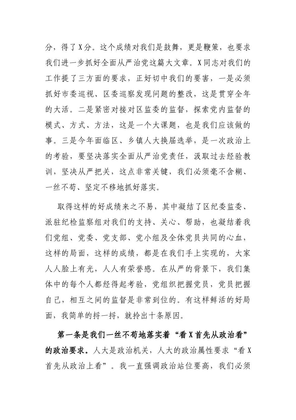 在区人大常委会机关落实全面从严治党动员部署会上的讲话_第2页