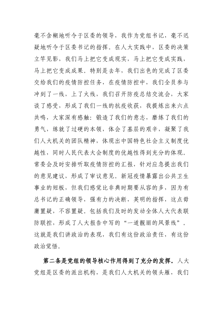 在区人大常委会机关落实全面从严治党动员部署会上的讲话_第3页