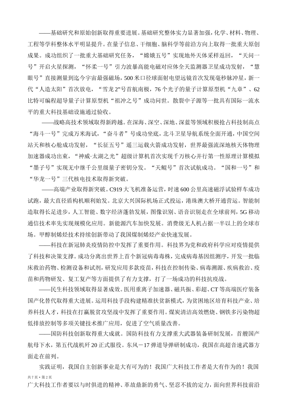 在院士、科协代表大会上的讲话_第2页