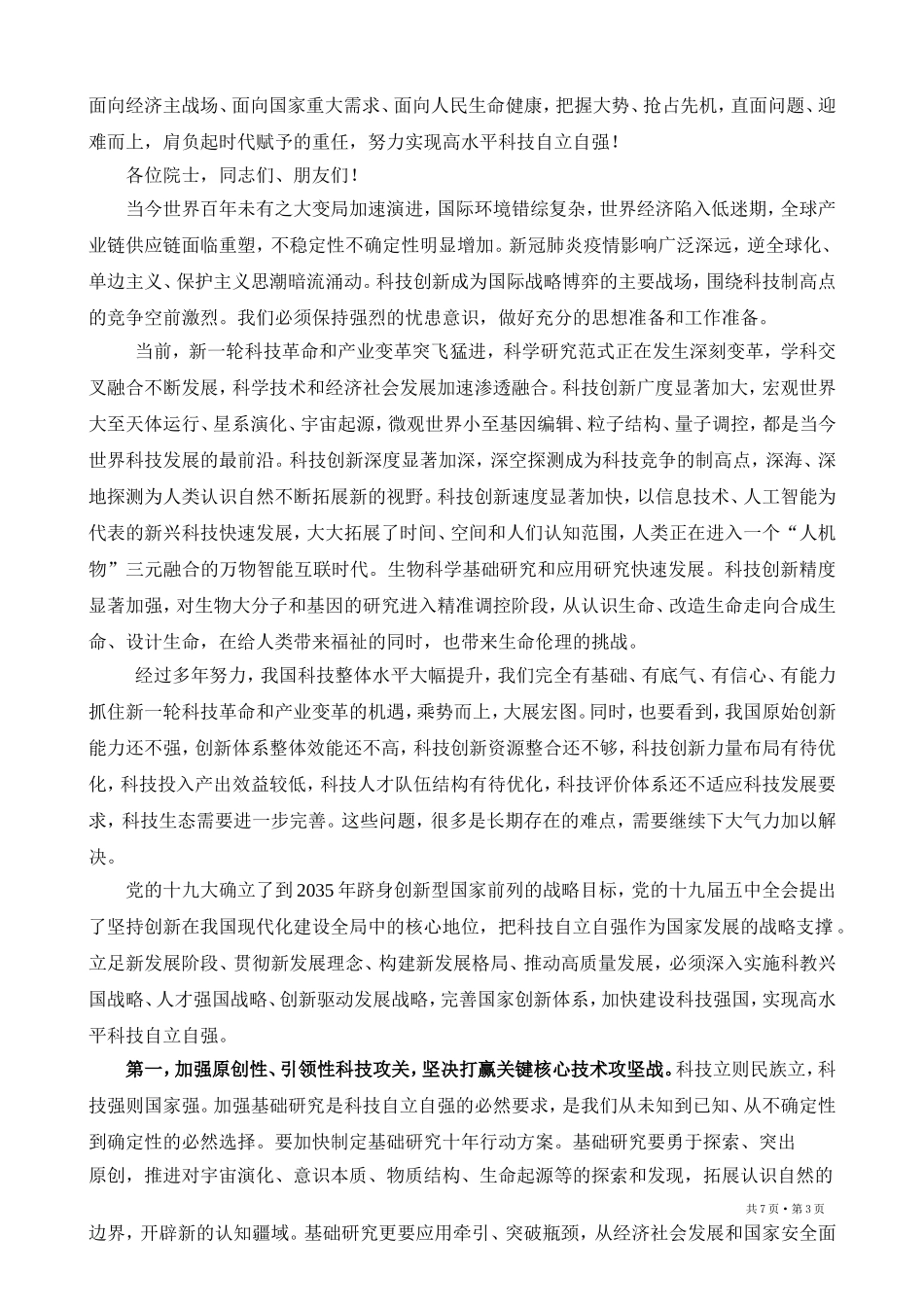 在院士、科协代表大会上的讲话_第3页