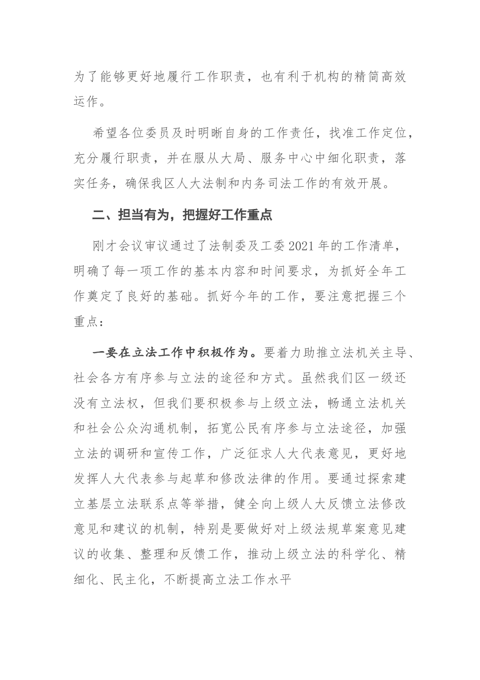 在区人大法制委员会全体会议上的讲话_第3页