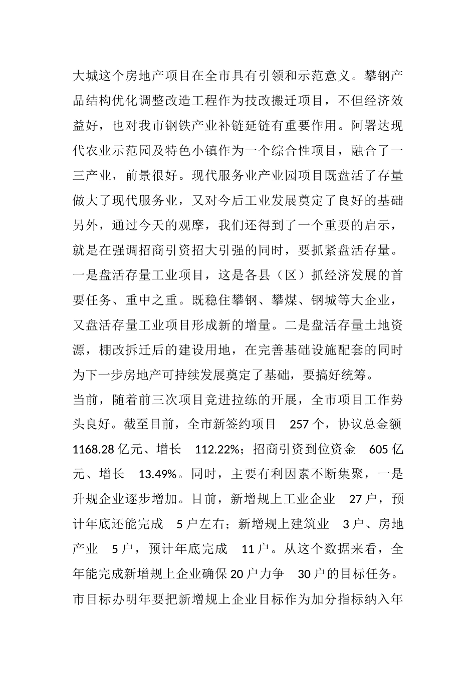 在月度经济运行调度暨第四次项目竞进拉练座谈会上的讲话_第2页