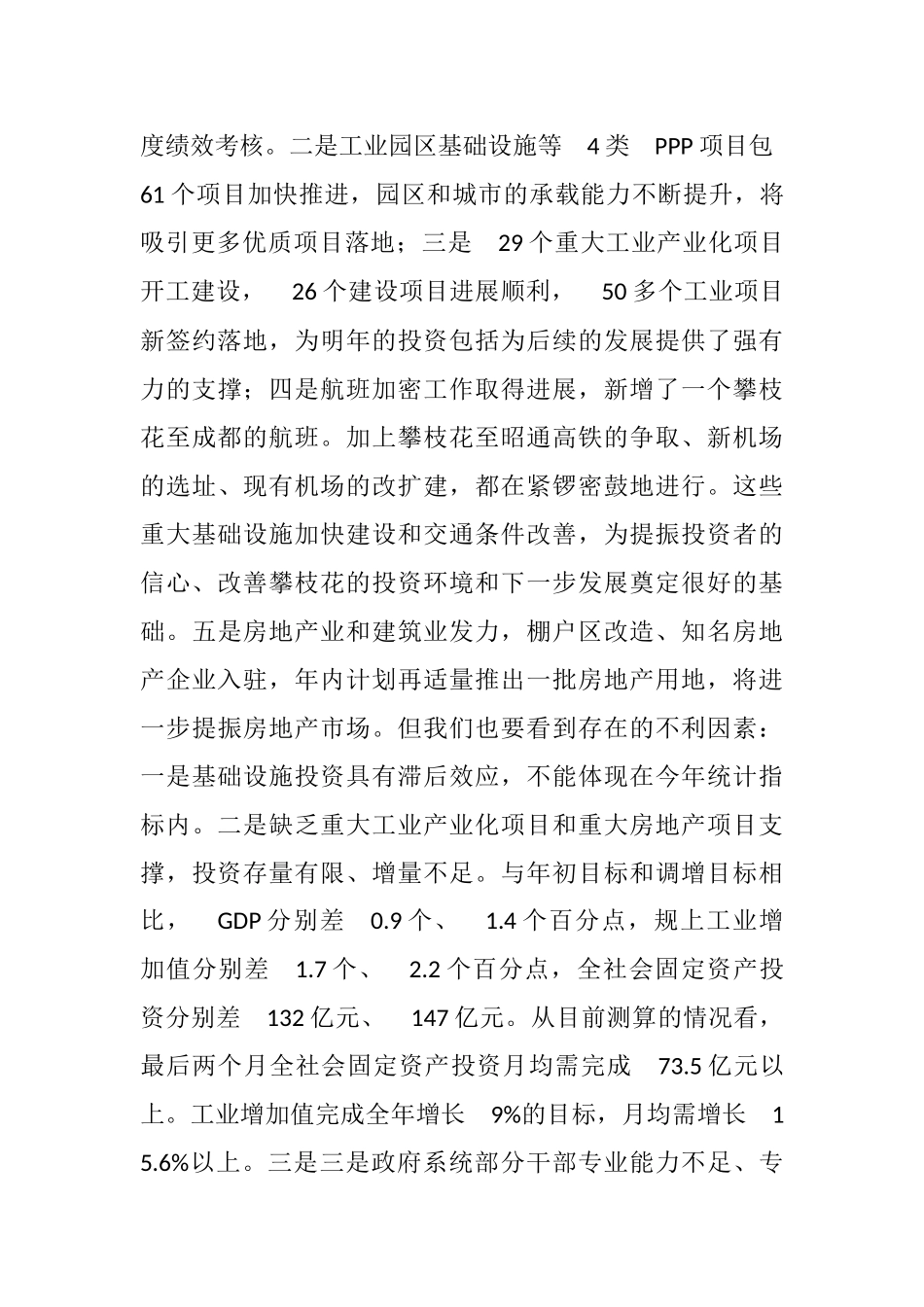 在月度经济运行调度暨第四次项目竞进拉练座谈会上的讲话_第3页