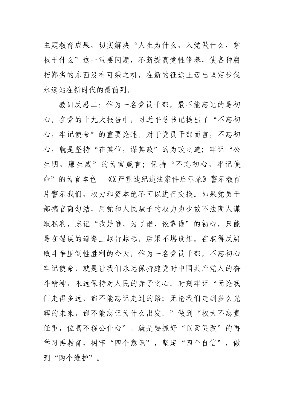 在全县领导干部警示教育会议上的表态发言_第2页