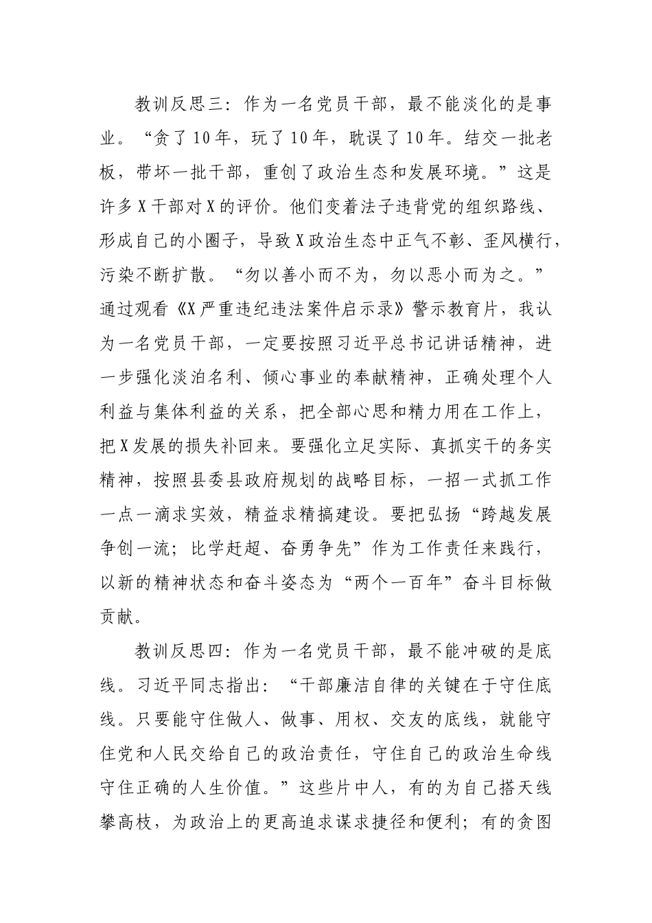 在全县领导干部警示教育会议上的表态发言_第3页