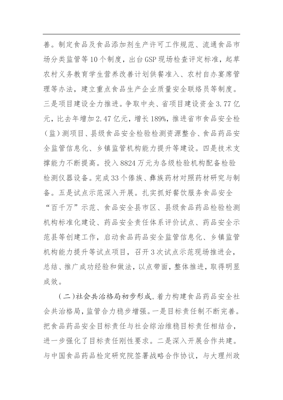 在云南省食品药品监管局专家委员会成立大会上的讲话_第2页