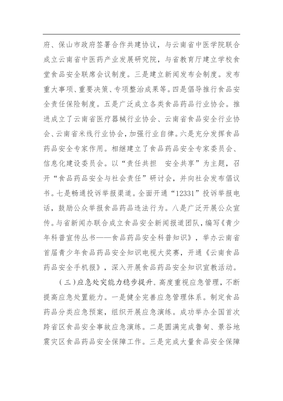 在云南省食品药品监管局专家委员会成立大会上的讲话_第3页