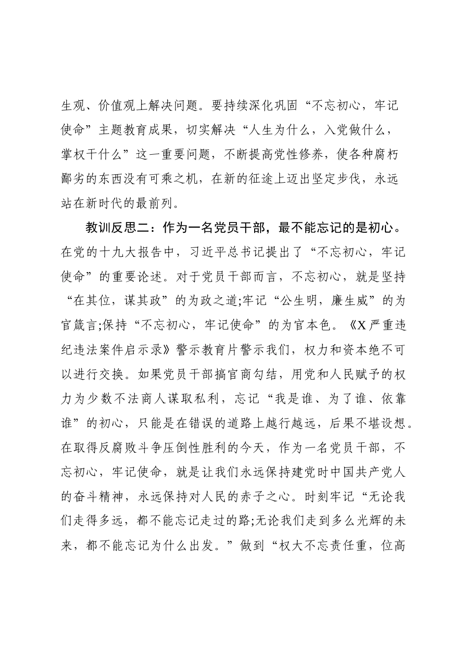 在全县领导干部警示教育会议上的表态发言材料_第2页