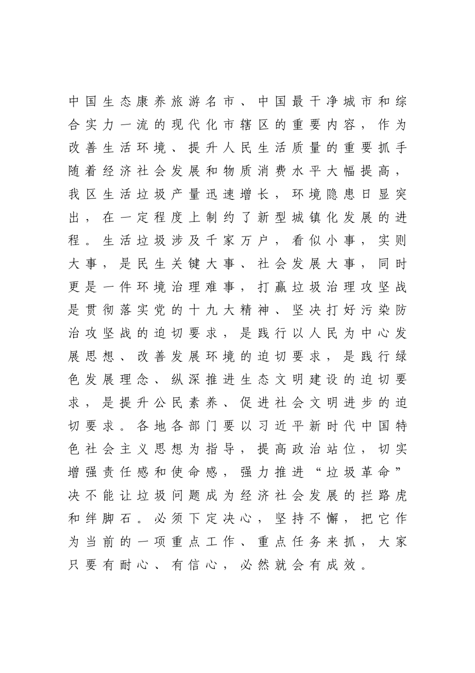 在区生活垃圾分类工作推进会议上的讲话 (2)_第2页