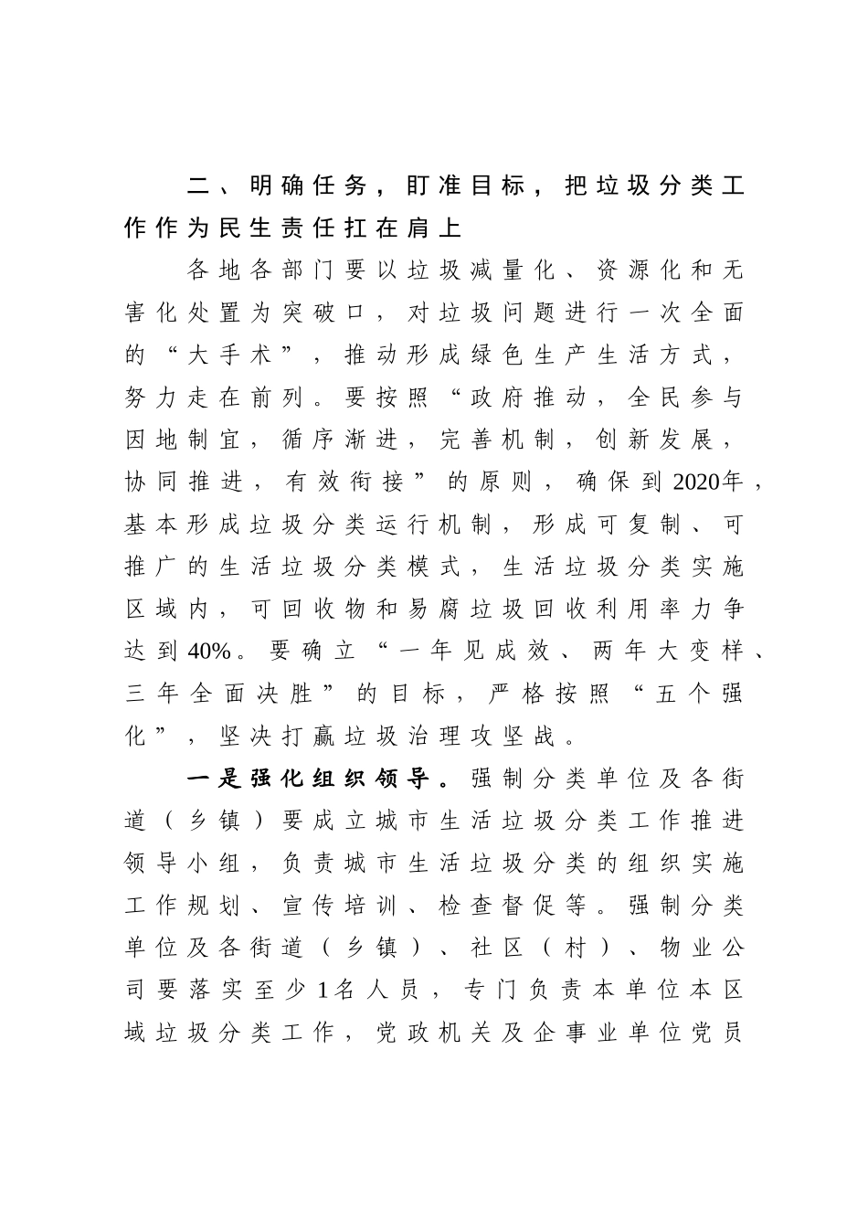 在区生活垃圾分类工作推进会议上的讲话 (2)_第3页