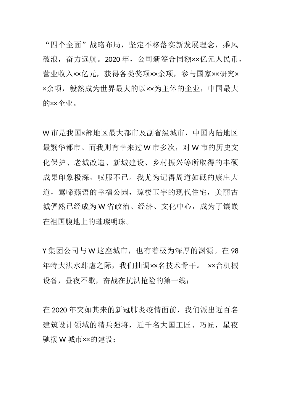 在战略合作协议签约仪式会上的讲话_第2页