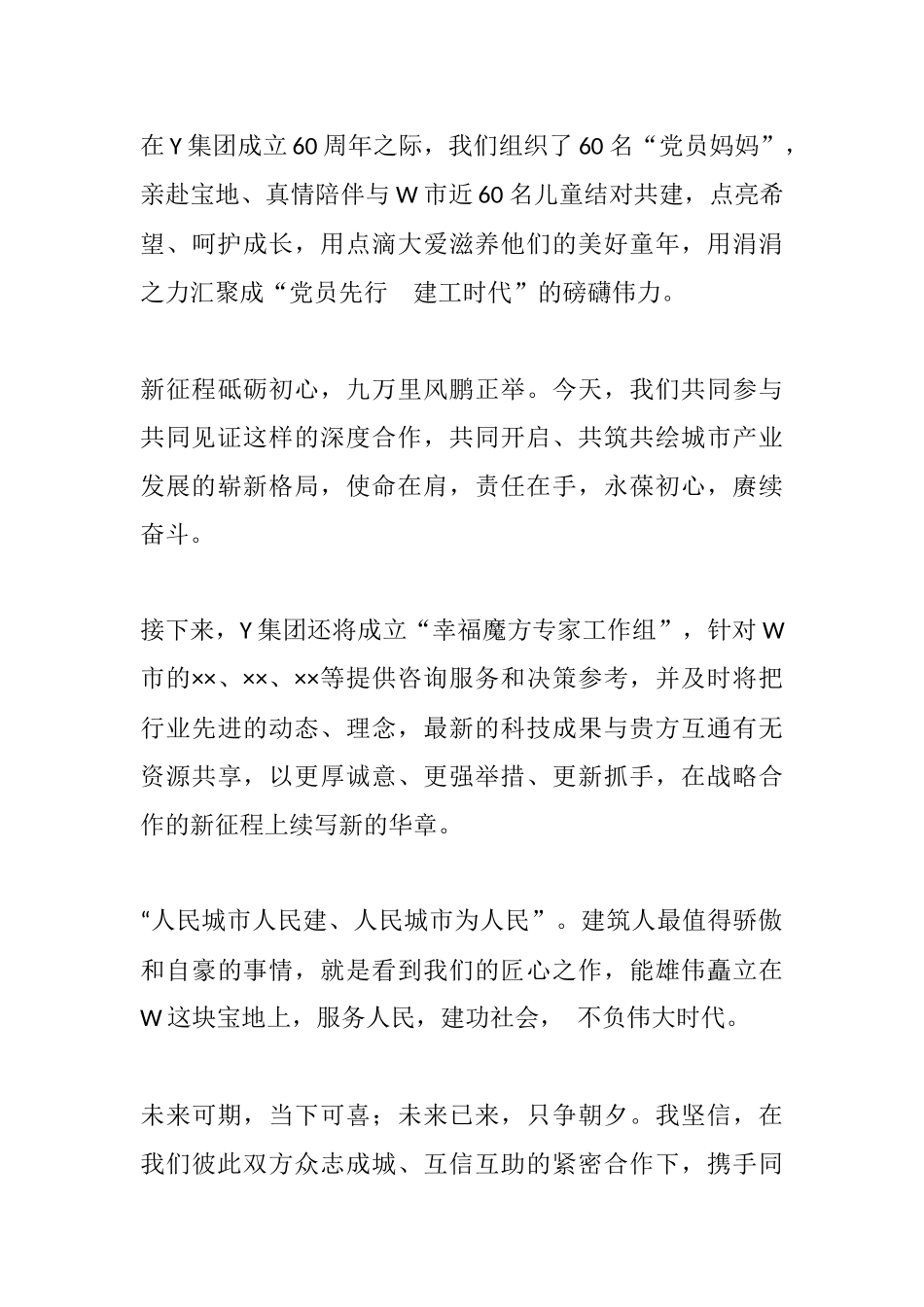 在战略合作协议签约仪式会上的讲话_第3页