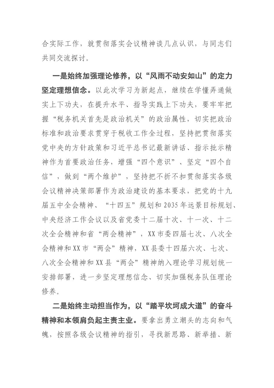 在全县领导干部学习班上的讲话_第2页